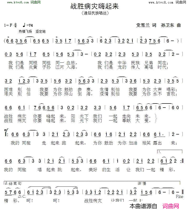 战胜病灾嗨起来简谱1