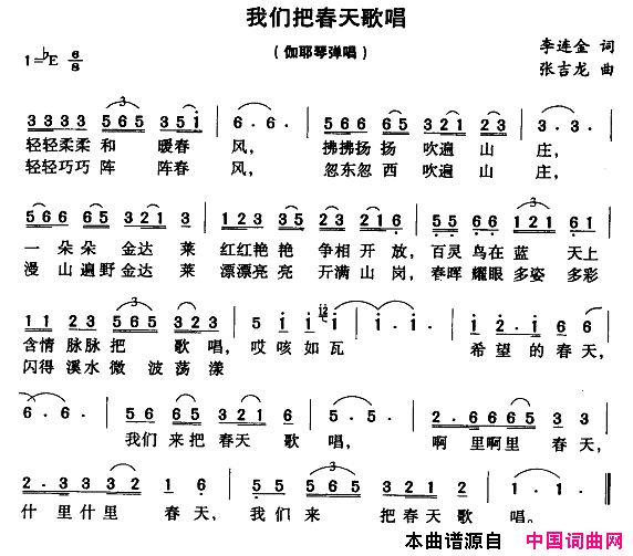 我们把春天歌唱简谱1