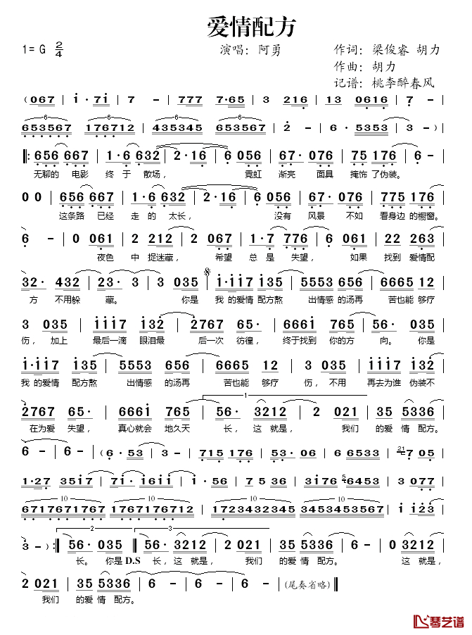 爱情配方简谱(歌词)-阿勇演唱-桃李醉春风记谱1