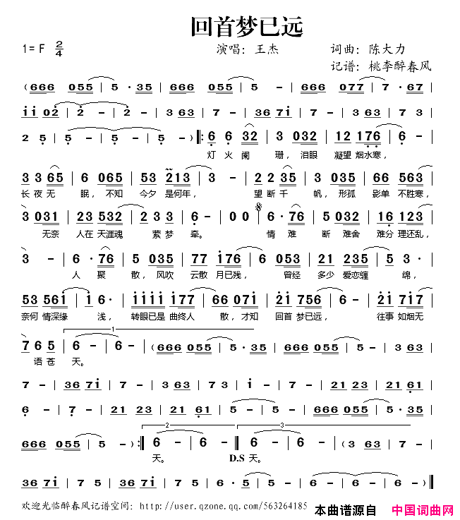 回首梦已远简谱-王杰演唱1