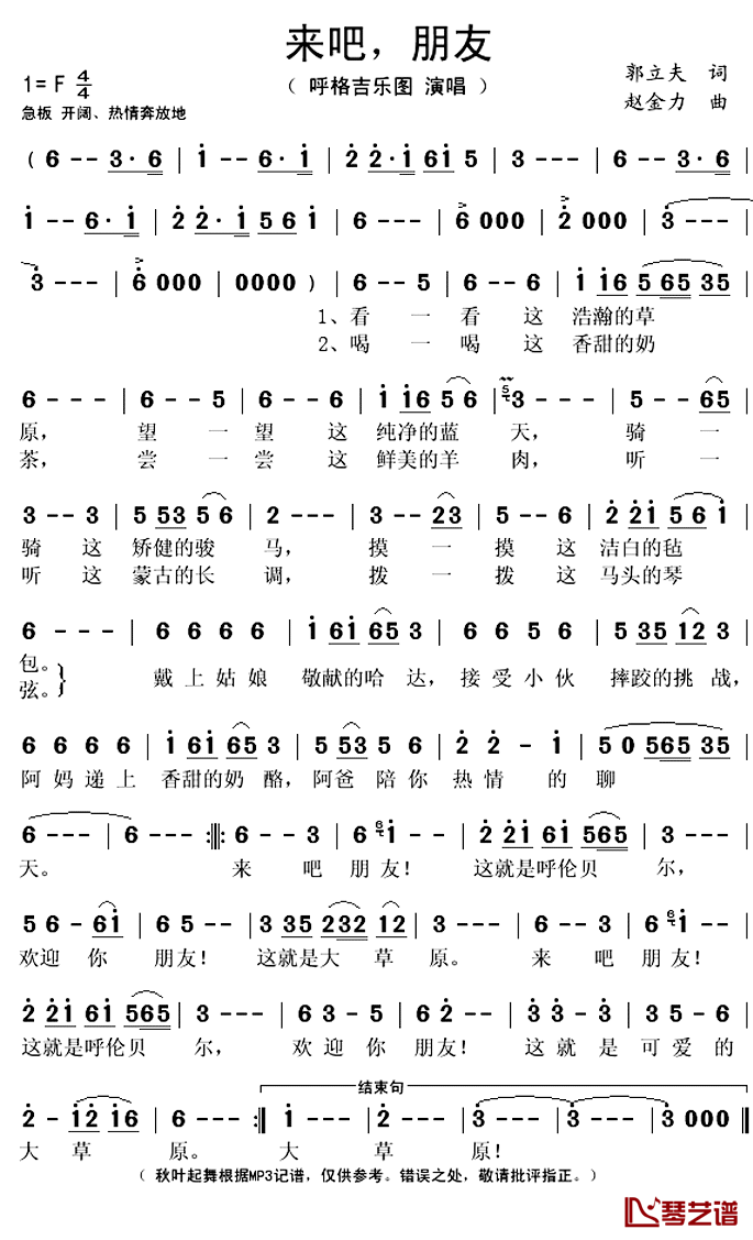 来吧，朋友简谱(歌词)-呼格吉乐图演唱-秋叶起舞记谱上传1
