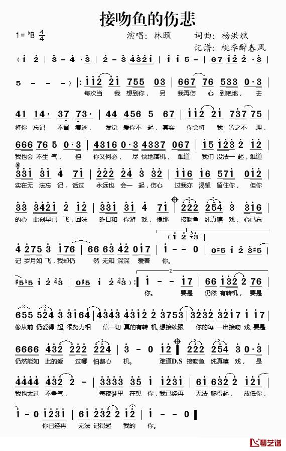 接吻鱼的伤悲简谱(歌词)-林颐演唱-桃李醉春风记谱1