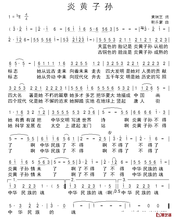 炎黄子孙简谱-隋良帅演唱1
