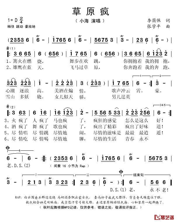 草原疯简谱(歌词)-小海演唱-秋叶起舞记谱1