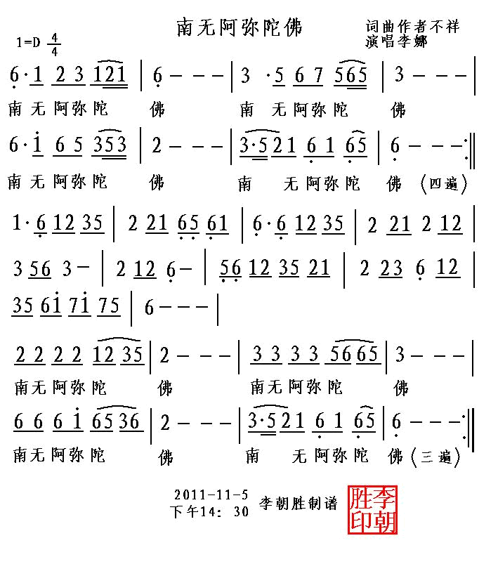 南载阿mi陀fo——李娜唱简谱1