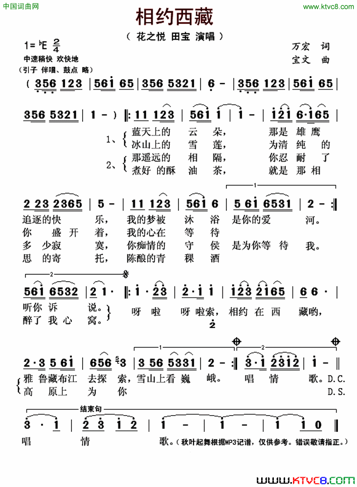 相约西藏简谱-花之悦演唱-万宏/宝文词曲1