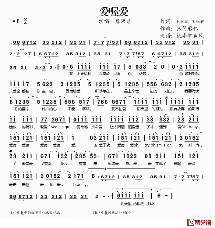 爱喔爱简谱(歌词)-廖语晴演唱-桃李醉春风记谱1