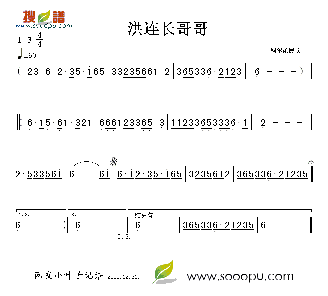 洪连长哥哥简谱1