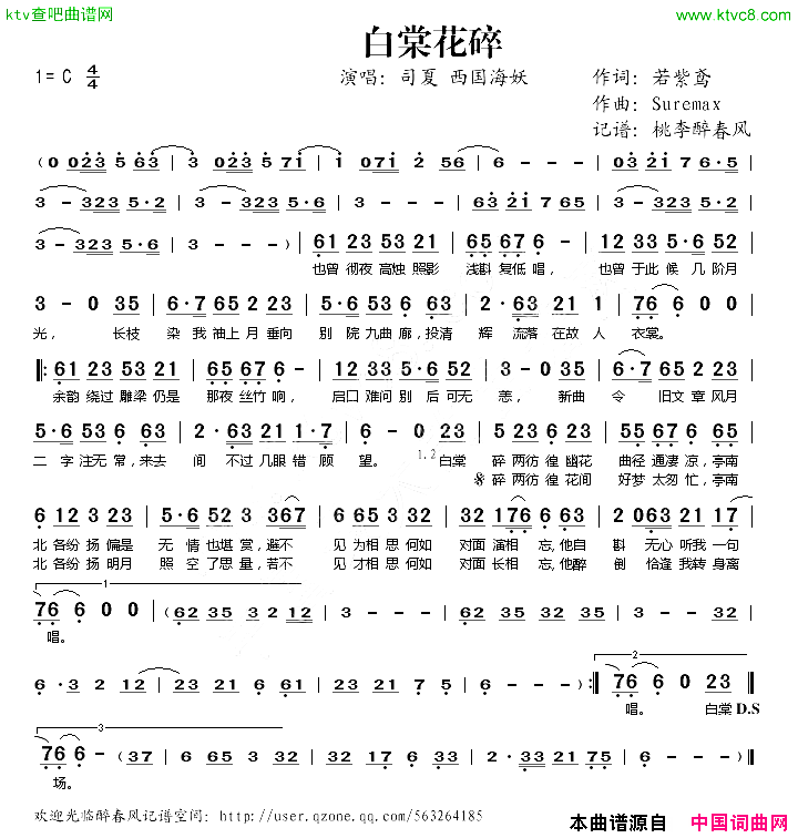 白棠花碎简谱-司夏演唱-若紫鸢/Suremax词曲1