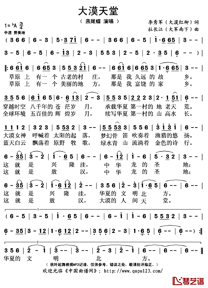 大漠天堂简谱(歌词)-燕尾蝶演唱-秋叶起舞记谱上传1