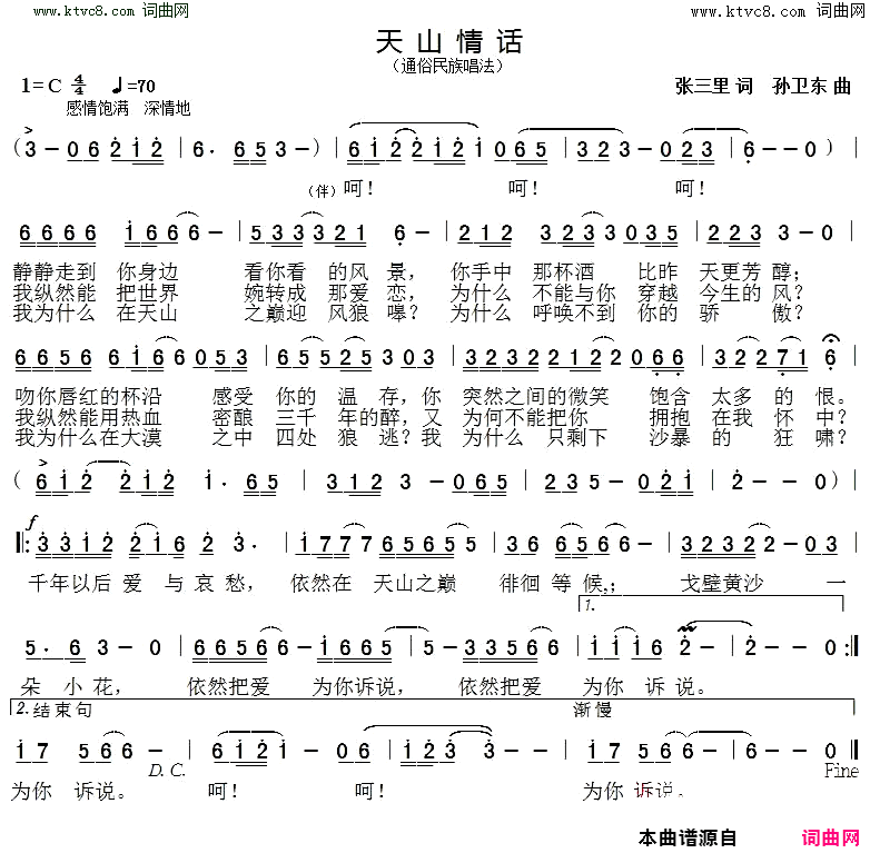 天山情话简谱1