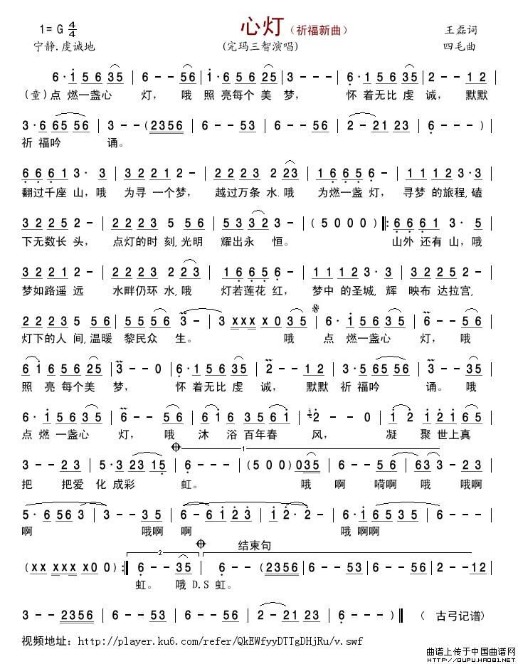 心灯（王磊词四毛曲）简谱-完玛三智演唱-古弓制作曲谱1
