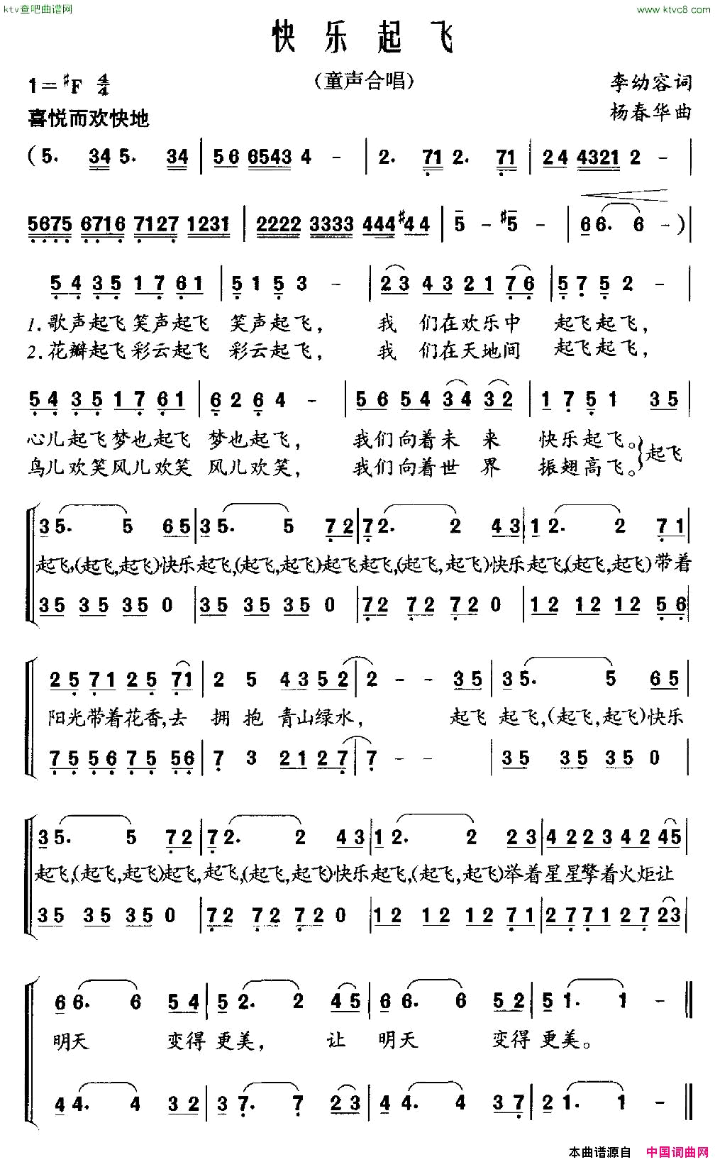 快乐起飞李幼容词杨春华曲、合唱简谱1