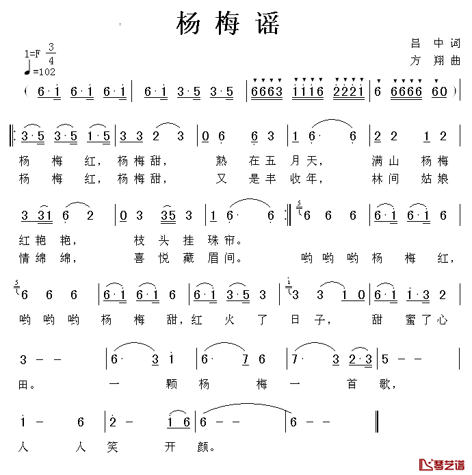 杨梅谣简谱-吕中词 方翔曲1