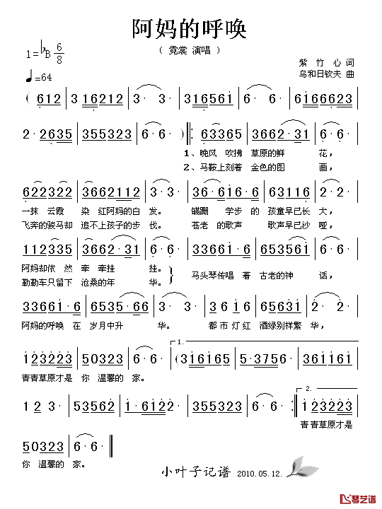 阿妈的呼唤简谱-霓裳演唱1