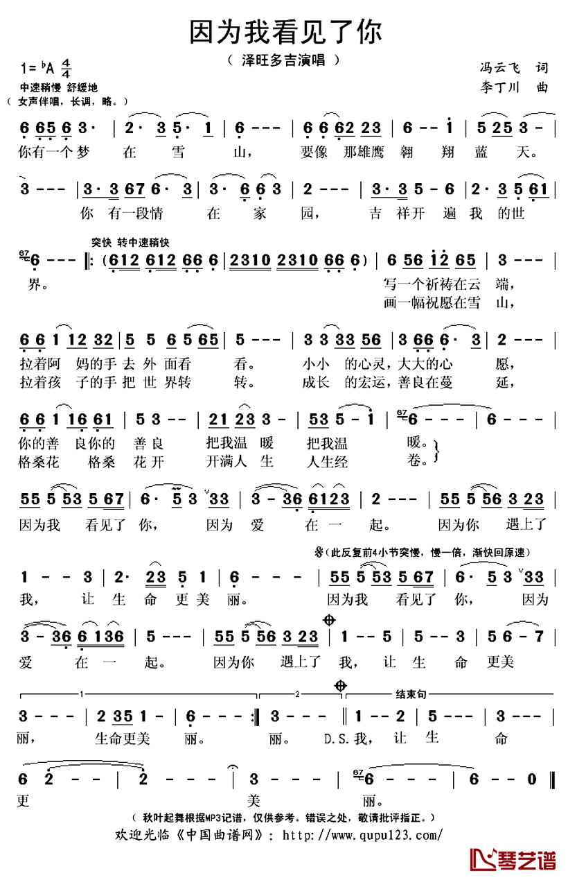因为我看见了你简谱(歌词)-泽旺多吉演唱-秋叶起舞记谱上传1