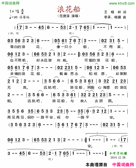 浪花船简谱-范捷滨演唱-王晓岭/李承、晓藕词曲1