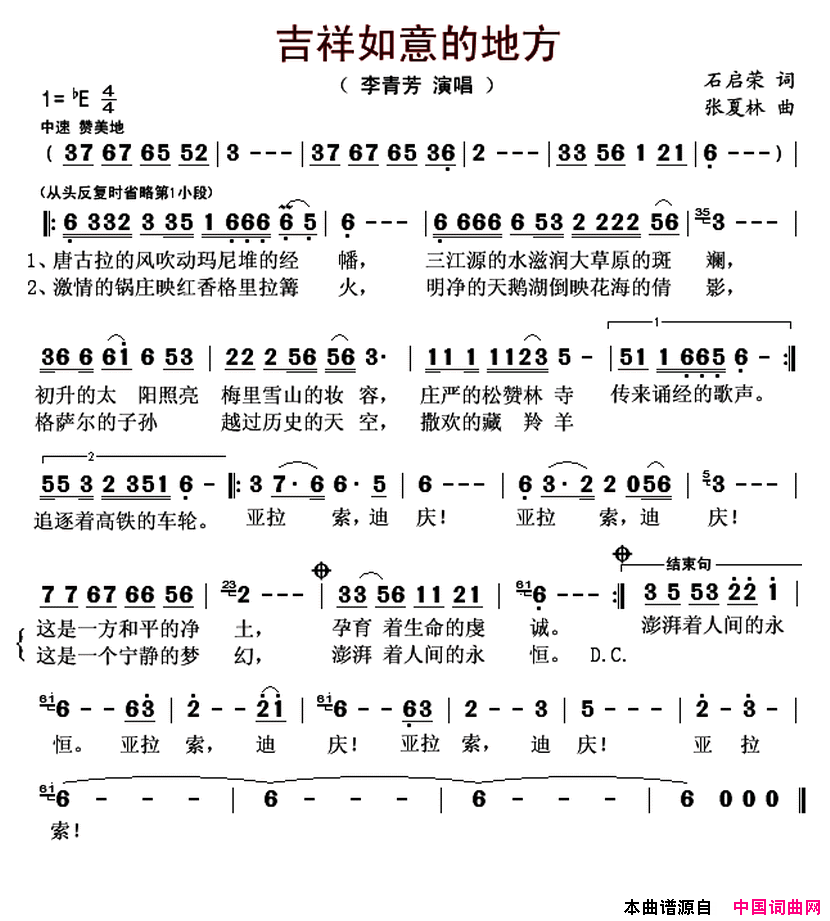 吉祥如意的地方简谱-李青芳演唱-石启荣/张夏林词曲1