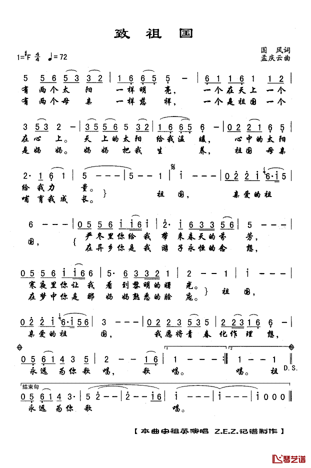 致祖国简谱(歌词)-宋祖英演唱-Z.E.Z.曲谱1