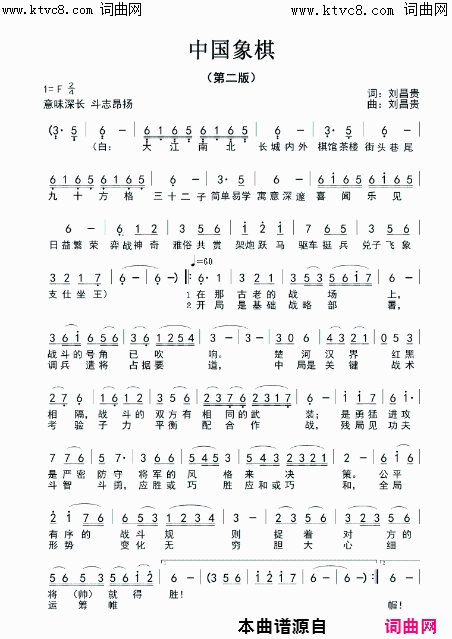 中国象棋简谱-言溪演唱-刘昌贵/刘昌贵词曲1