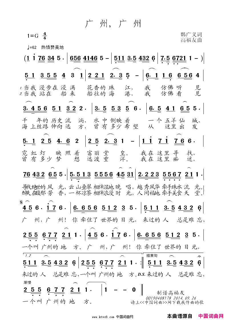 广州,广州简谱1