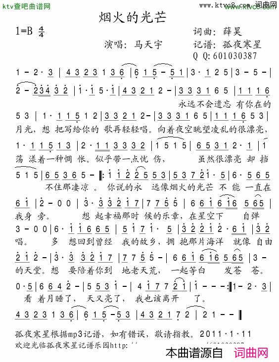 烟火的光芒简谱-马天宇演唱-薛昊/薛昊词曲1