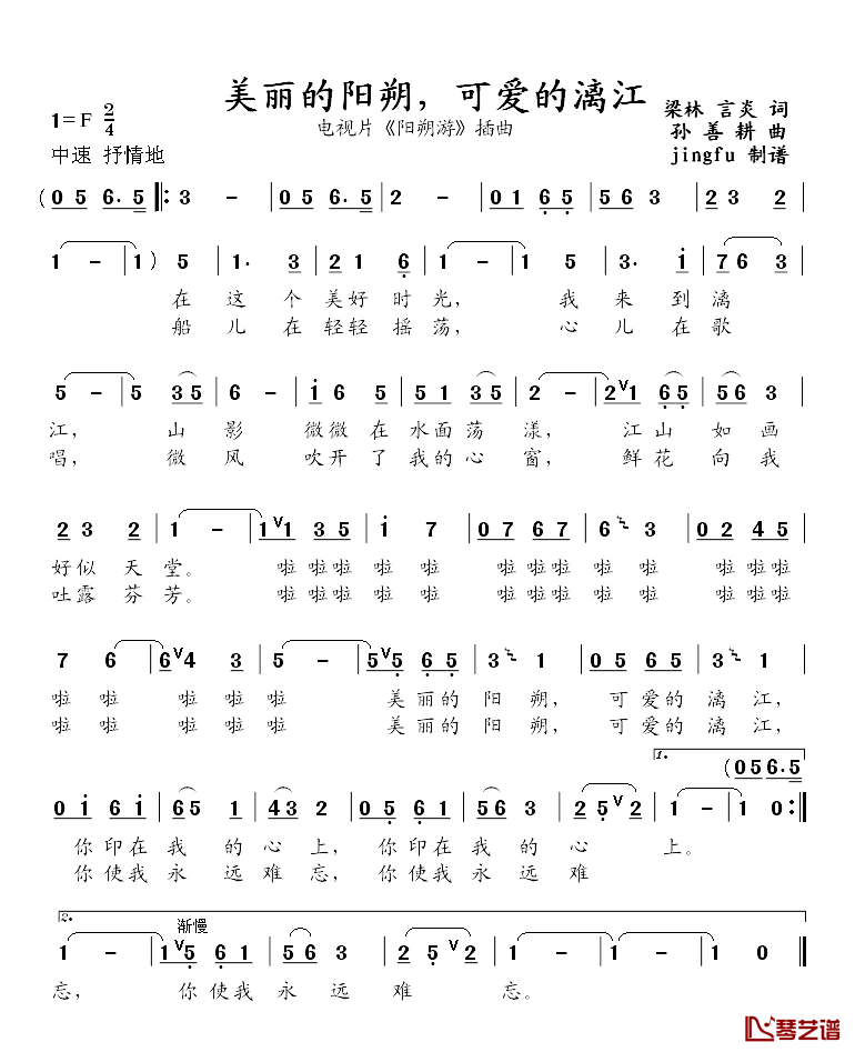 美丽的阳朔，可爱的漓江简谱-电视片《阳朔游》插曲1