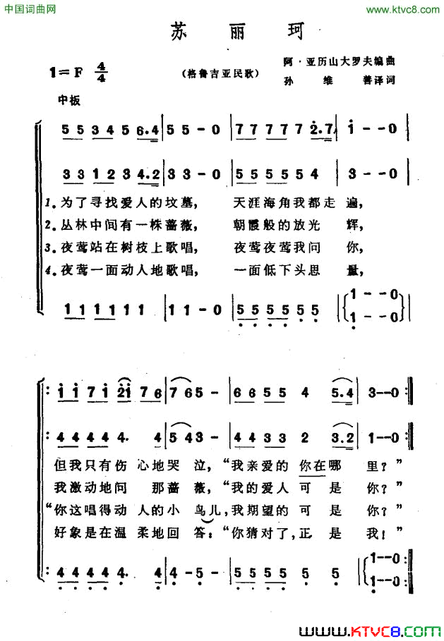 [格鲁吉亚]苏丽珂合唱简谱1