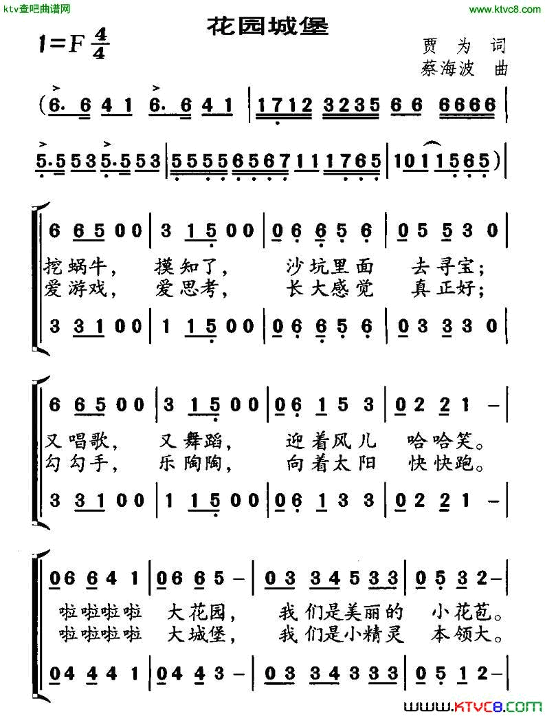 花园城堡合唱简谱1