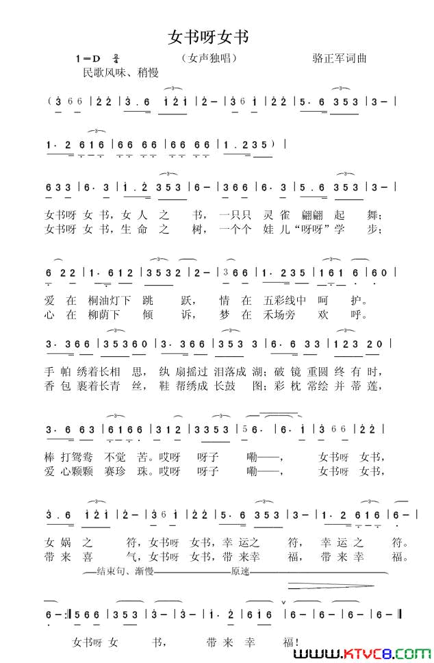 女书呀女书简谱-珠珠演唱-骆正军/骆正军词曲1