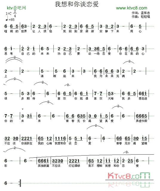 我想和你谈恋爱简谱1