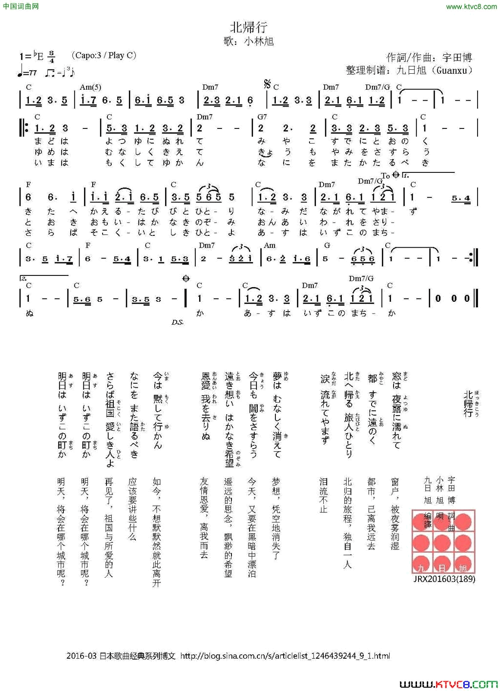 [日]北归行简谱1