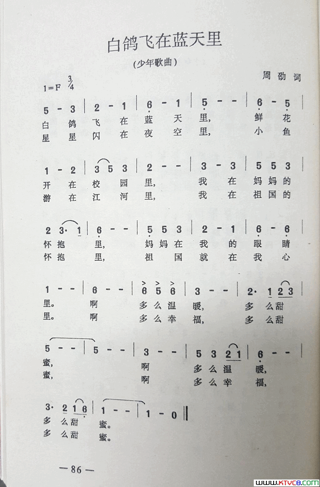 白鸽飞在蓝天里简谱1