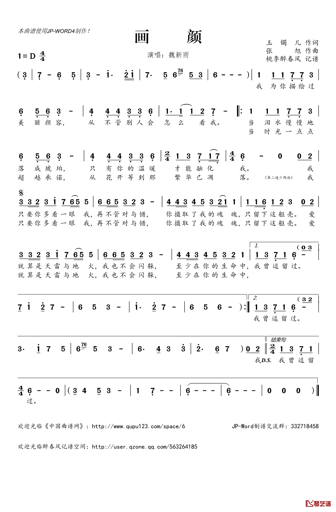 ​画颜简谱(歌词)-魏新雨演唱-桃李醉春风记谱1