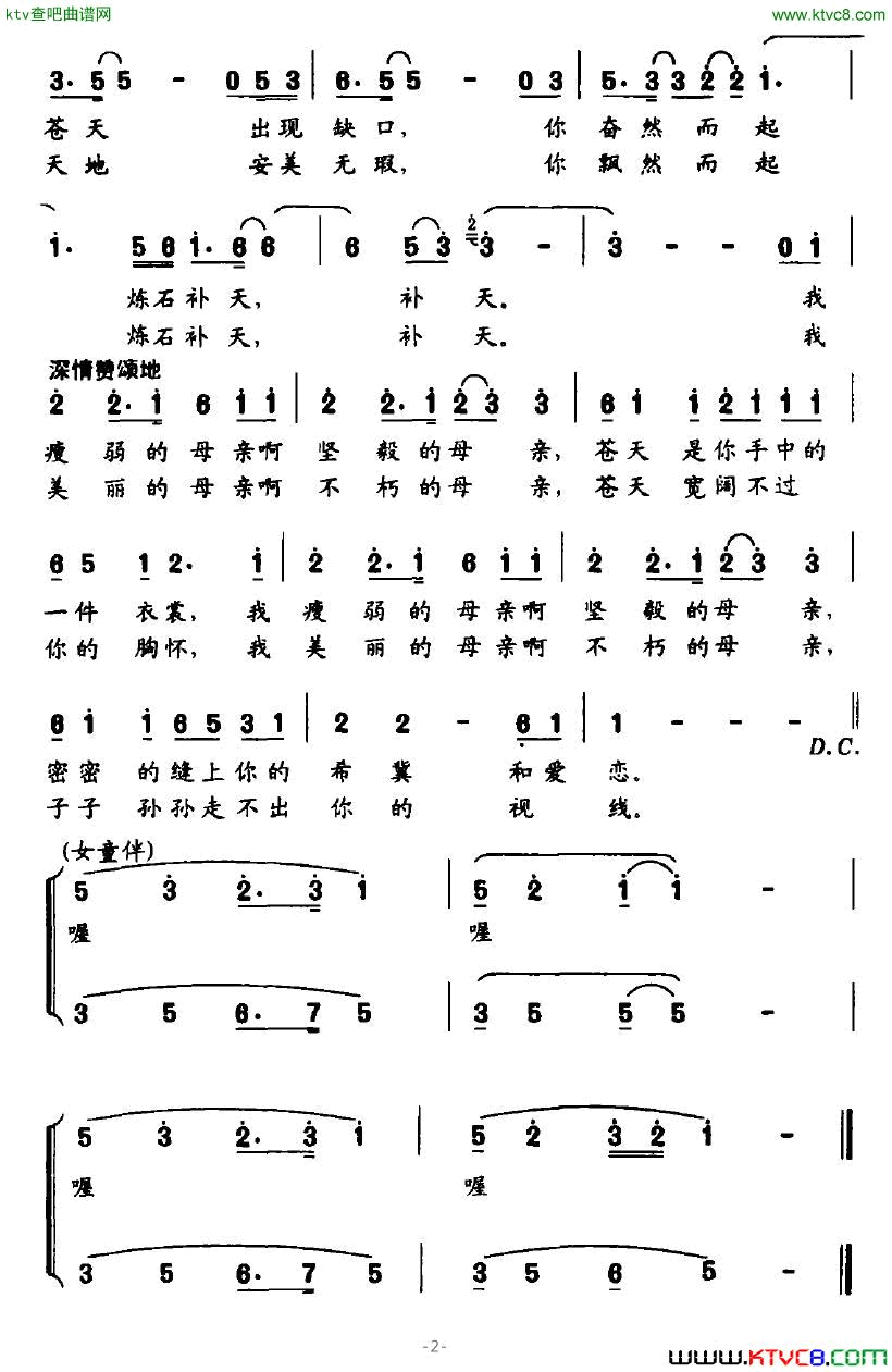 女娲补天郑集思词姚晓强曲简谱1