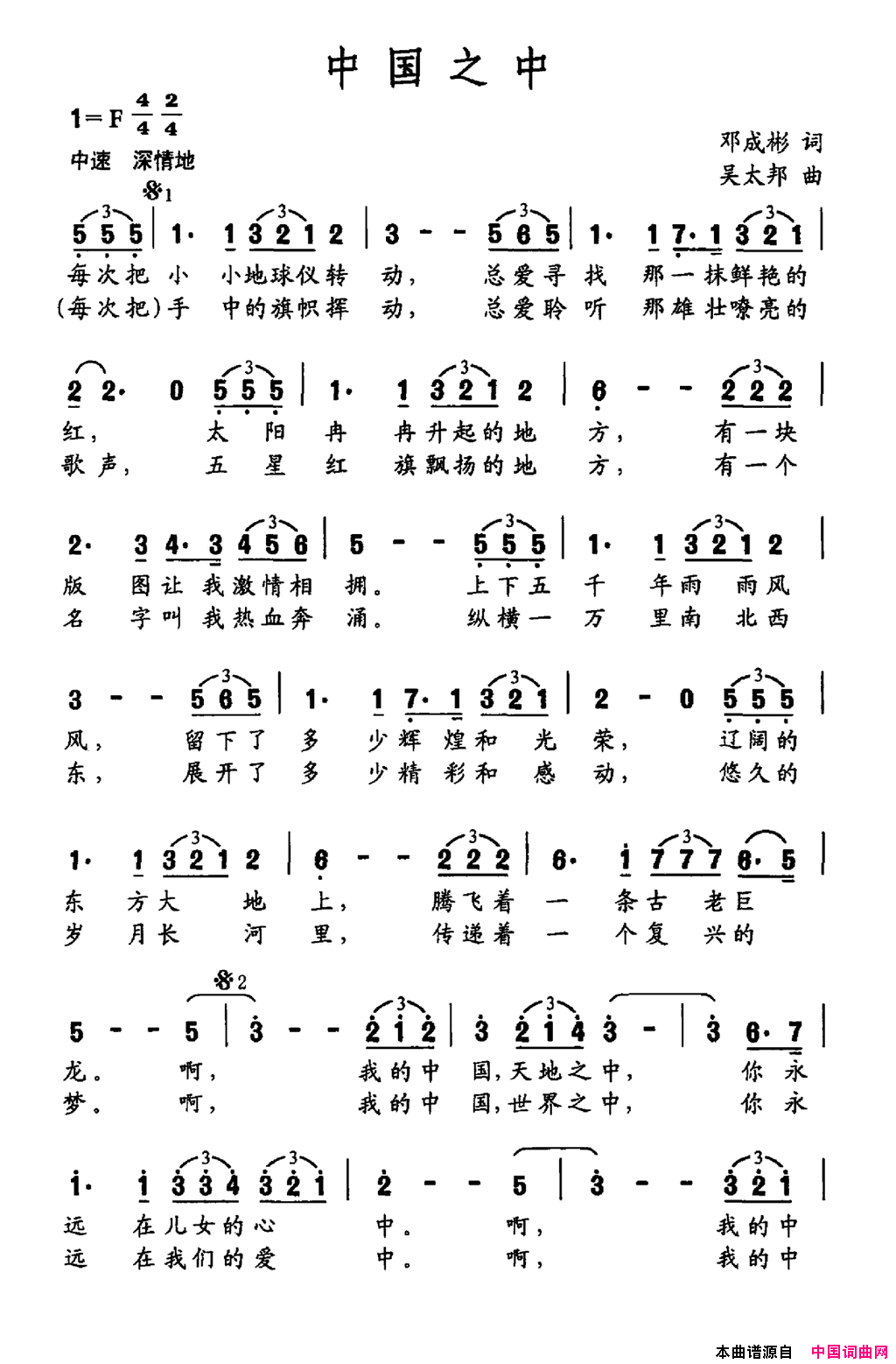 中国之中简谱1