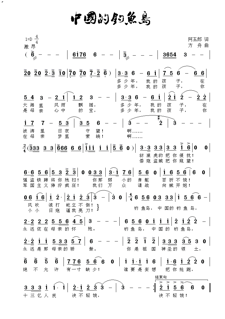 中国的钓鱼岛简谱-方舟演唱-阿五郎/方舟词曲1