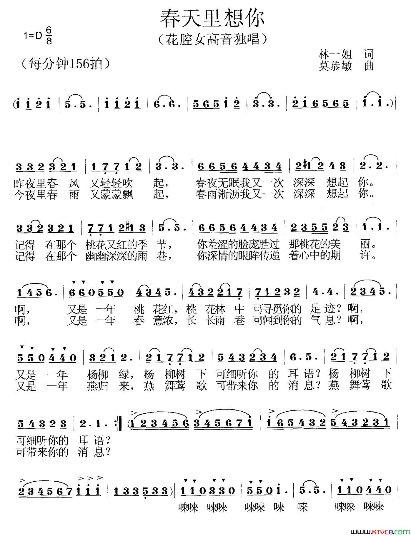 春天里想你花腔女高音独唱简谱-李红演唱-林一姐、林红/莫恭敏词曲1