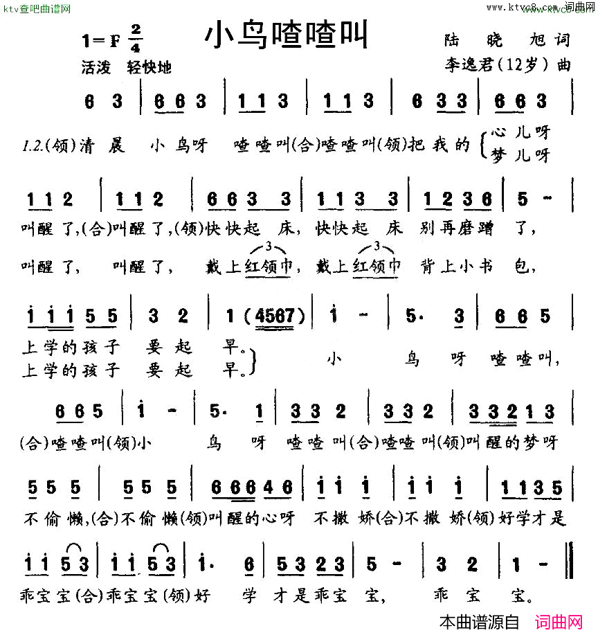 小鸟喳喳叫简谱1