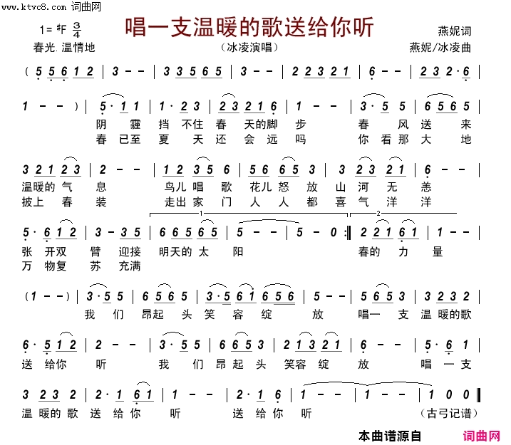 唱一支温暖的歌送给你听简谱-冰凌演唱-燕妮/燕妮、、冰凌词曲1