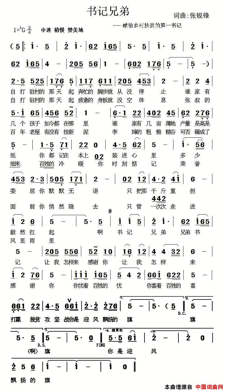 书记兄弟简谱1