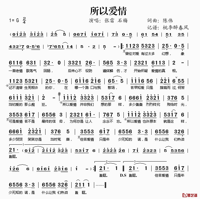 所以爱情简谱(歌词)-张雷/石梅演唱-桃李醉春风记谱1