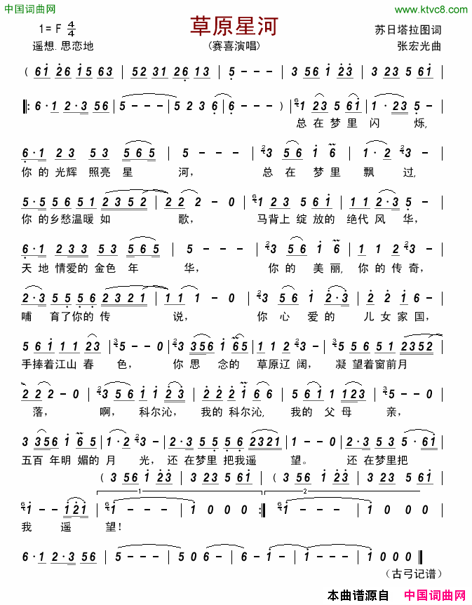 草原星河简谱-赛喜演唱1