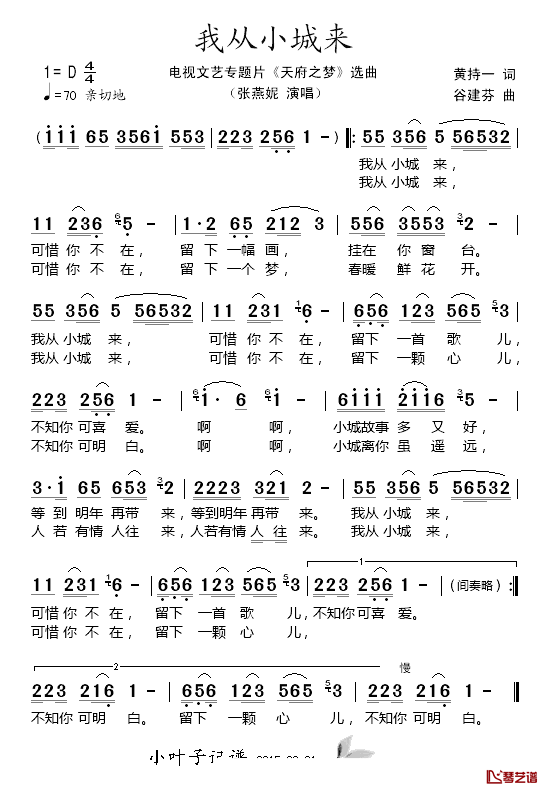 我从小城来简谱-张燕妮演唱-电视文艺专题片《天府之梦》选曲1