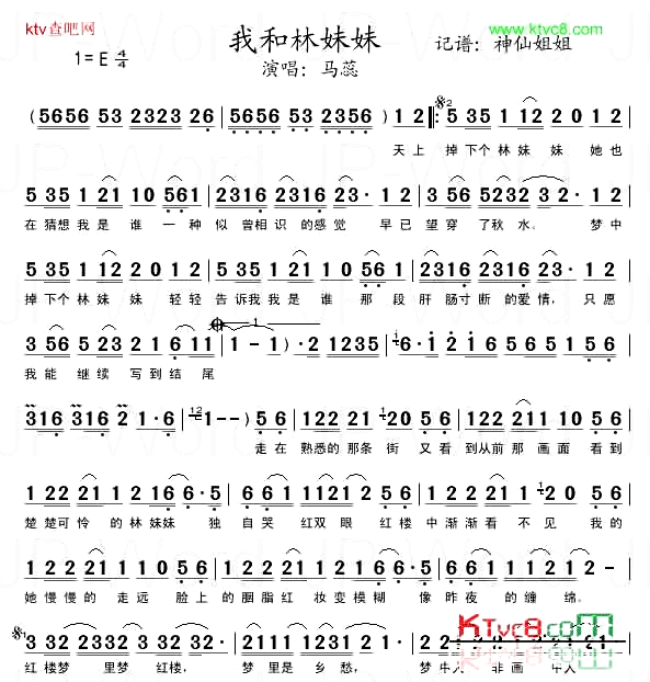 我和林妹妹简谱-马蕊演唱1