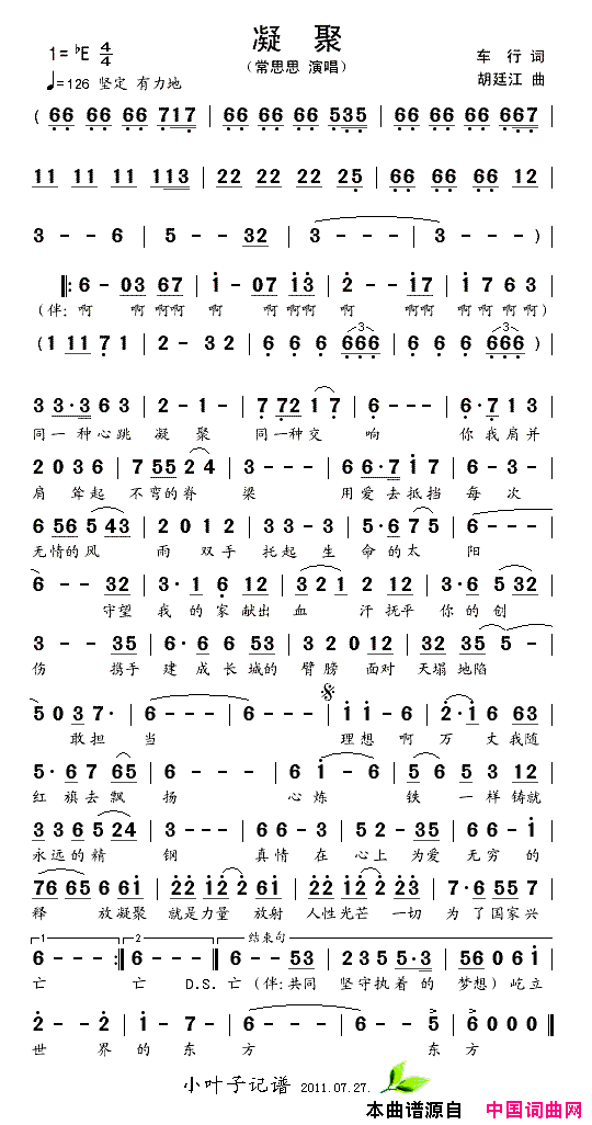 凝聚常思思简谱-常思思演唱1