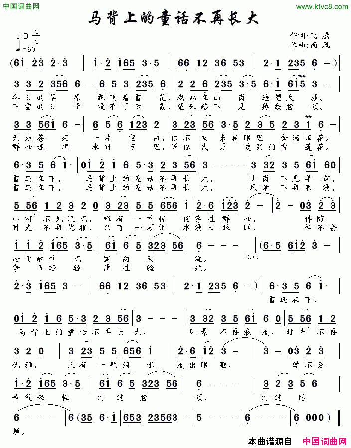 马背上的童话不再长大简谱1