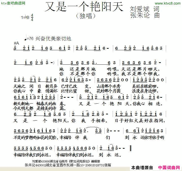 又是一个艳阳天刘爱斌词张朱论曲简谱1