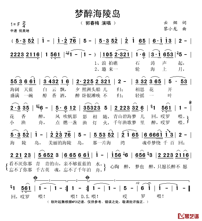 梦醉海陵岛简谱(歌词)-郭春梅演唱-秋叶起舞记谱1