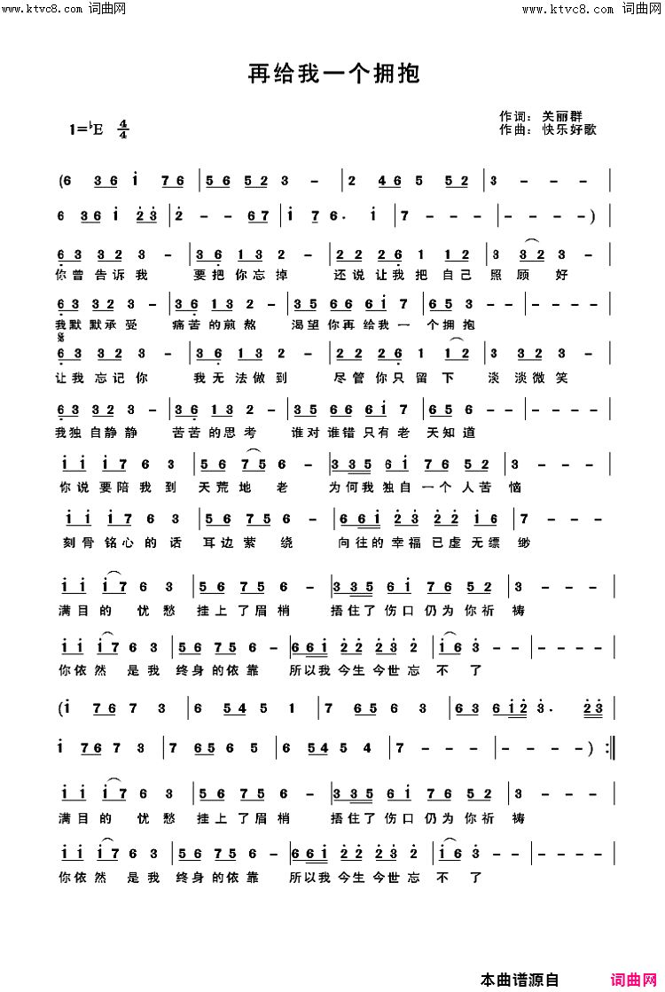 再给我一个拥抱简谱-关丽群演唱-关丽群/快乐好歌词曲1